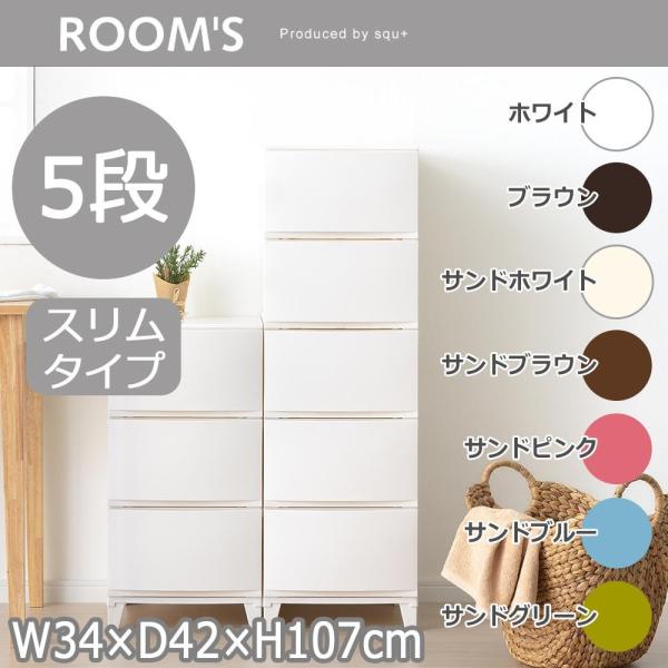 サンカ(Sanka) ROOM’S ルームスシェード 5段チェスト (組立式) RSD-S345 WH・ホワイト