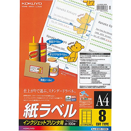 コクヨ インクジェット用 紙ラベル A4 8面 100枚 (KJ-8165-100N)