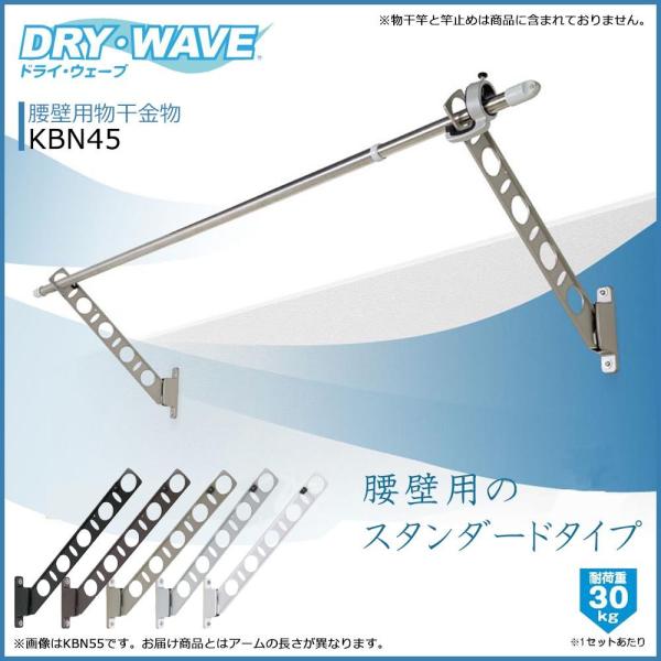 タカラ産業 タカラ DRYWAVE KBN45 腰壁用物干金物 S KBN45 5,804円