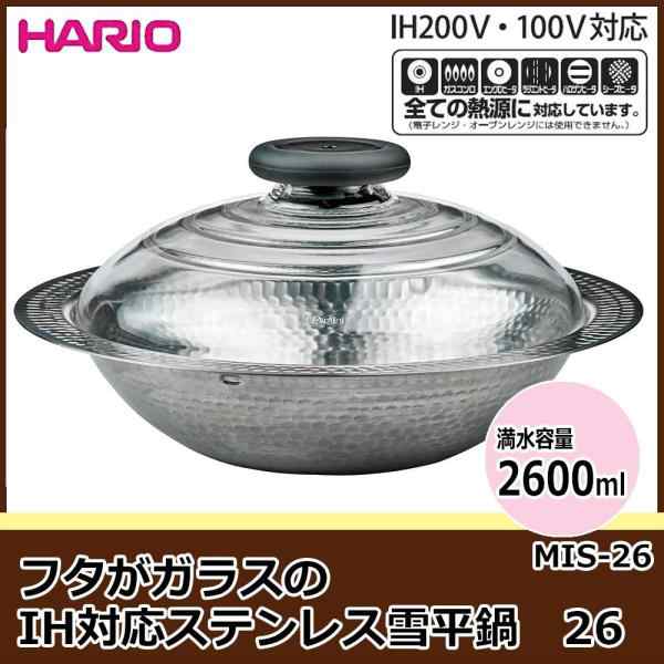HARIO ハリオ フタがガラスのIH対応ステンレス雪平鍋 26 MIS-26 (1081840)の通販は