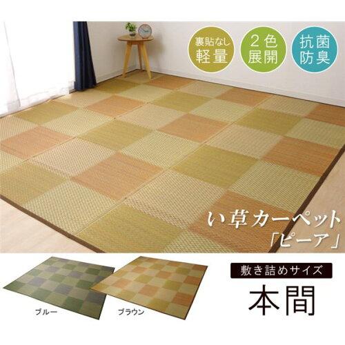 イケヒコ い草ラグ 花ござ カーペット ラグ 8畳 格子柄 市松柄 『ピーア』 ブラウン 本間8畳 (約382×382cm)