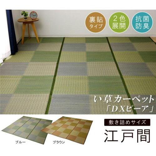 イケヒコ い草ラグ 花ござ カーペット ラグ 4.5畳 格子柄 市松柄 『DXピーア』 ブルー 江戸間4.5畳 (約261×261cm) 裏:不織布の通販は