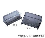 アズワン ピンセットケース(蓋付き) PS-1 275×193×135mmNCG1047045-1104-01