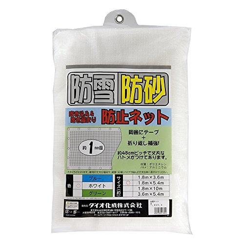 イノベックス ダイオ化成 防雪・防砂ネット 1.8X5.4m シロ