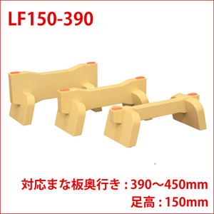 長谷川化学工業 まな板リフター 高身長者用(1本)LF150-390【AMNJ809】