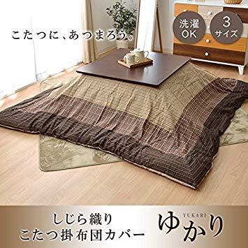 イケヒコ こたつ布団カバー 長方形 洗える 和柄 『ゆかり』 ベージュ 約215×295cm ファスナータイプ