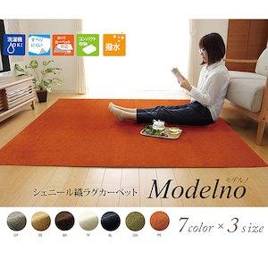 イケヒコ ラグ 洗える 無地カラー 選べる7色 『モデルノ』 オレンジ 約185×185cmの通販は 7,724円