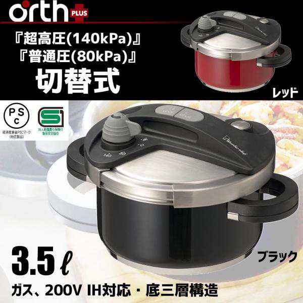ワンダーシェフ(Wonderchef) ワンダーシェフ orth PLUS(オース