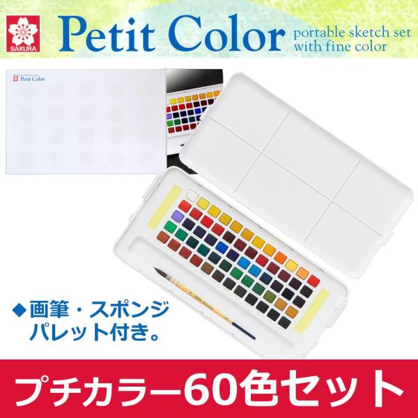 サクラクレパス プチカラー 60色セット NCW-60 218546 (1090859)
