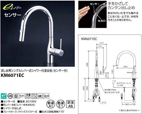 KVK センサー付グースネックシングルレバー式混合栓(eレバー)KM6071EC