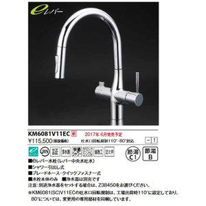 KVK 浄水器専用シングルレバー式シャワー付混合栓(グース)eレバーKM6081V11EC