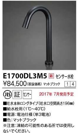 KVK センサー水栓 電池式 ブラック ロングE1700DL3M5