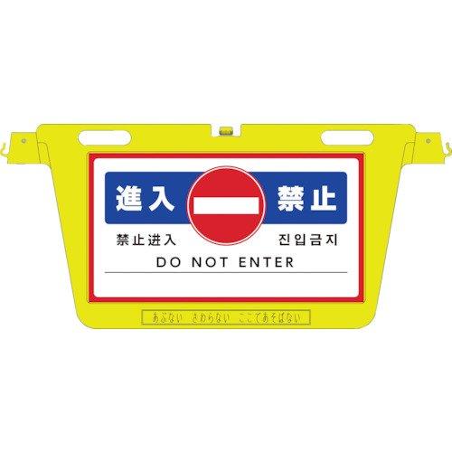 中発販売 三角コーン用表示板 BIGバリアボード BBD-900B 1個