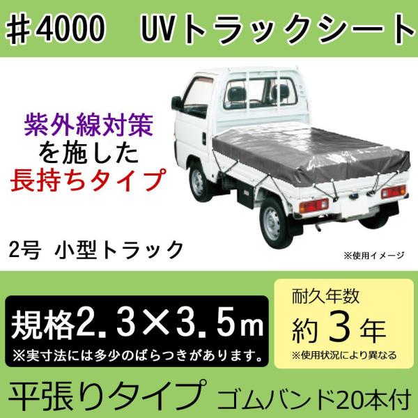 萩原工業 ♯4000 UVトラックシート シルバー 2号 小型トラック 2.3m×3.5m (1095790)