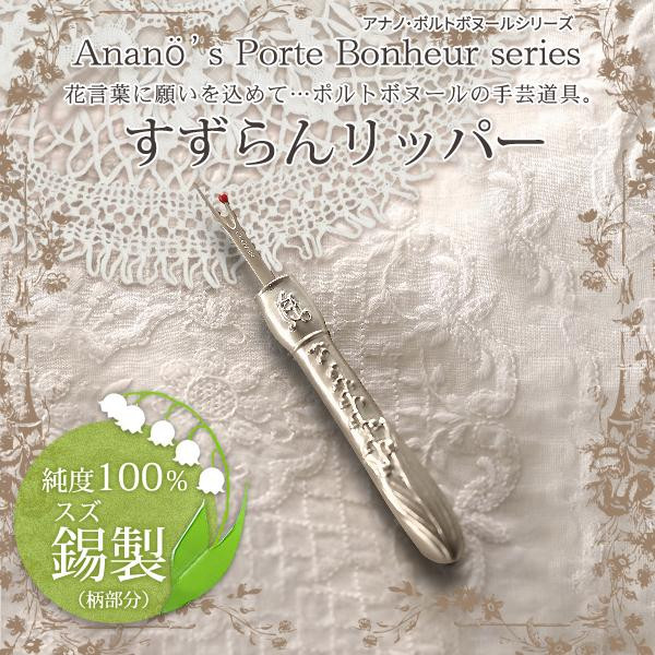 Clover クロバー すずらんリッパー 79-601 (1098970)の通販は