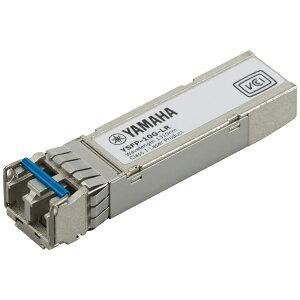 YAMAHA ヤマハ SFP+モジュール YSFP-10G-LR(YSFP-10G-LR)