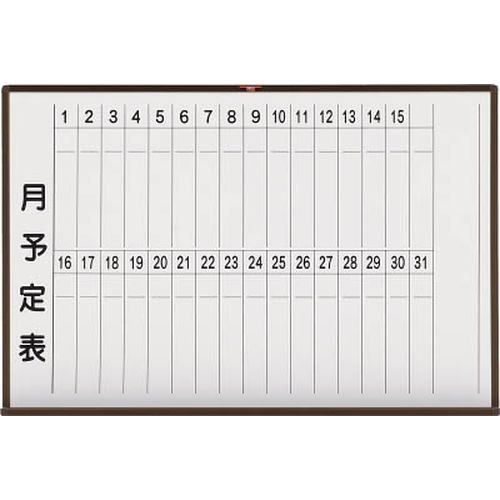 TRUSCO トラスコ中山 スチール製ホワイトボード 月予定表・縦 ブロンズ600X900 WGL-222S-BL 1枚