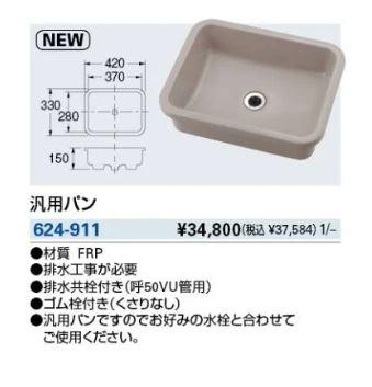 KAKUDAI カクダイ 624-911 汎用パン