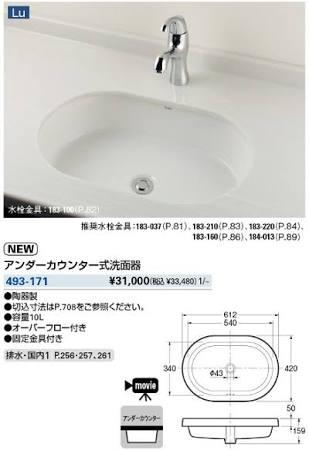 KAKUDAI カクダイ 493-171 アンダーカウンター式洗面器