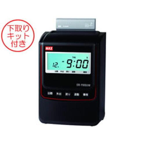 マックス タイムレコーダー (下取り) ブラック ER-110SUW(SK) 1台(ER-110SUWブラツク(SK))