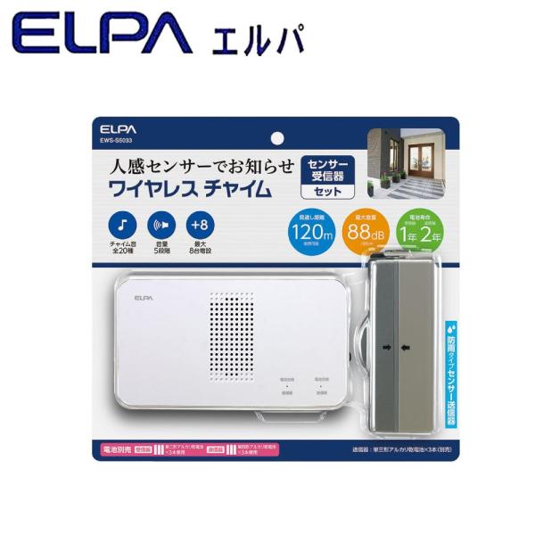 ELPA(朝日電器) ELPA(エルパ) ワイヤレスチャイム 受信器+センサー送信器セット EWS-S5033 (1167367)