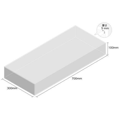 ハイロジック 透明アクリルケース 5面 100×300×700 厚5mmの通販は
