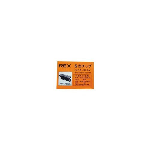 REX(レッキス工業) チップ40-90AS 70KS 3219917の通販は 13,423円