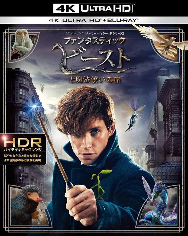 ワーナーブラザース フアンタステイツクビーストトマウル ファンタスティック・ビーストと魔法使いの旅 【4K ULTRA HD＆ ブルーレイセット】
