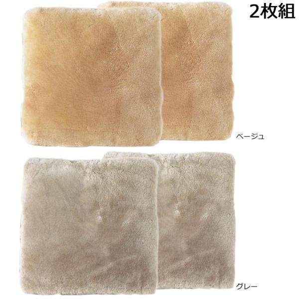鹿田産業 ムートン座布団 約53×53cm 2枚組 DZL18602 PB・ベージュ (1238353)の通販は