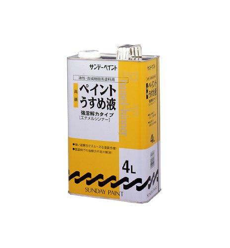 サンデーペイント サンデー 高級ペイントうすめ液 4L #266418の通販は
