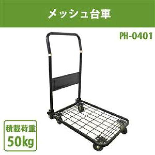 マツモト メッシュ台車 PH-0401 (1105158) 6,241円