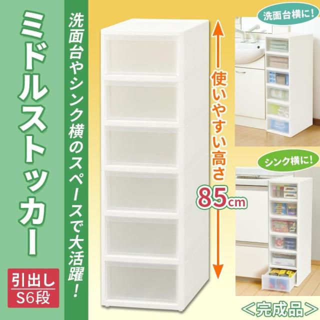 ホクリク総業 ミドルストッカー 引出しS 6段 34384 (1084925)