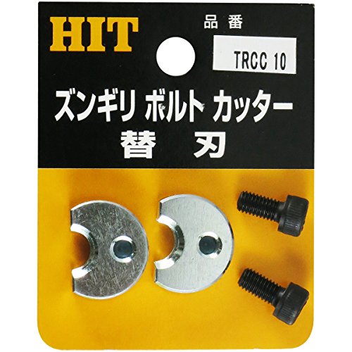 HIT (ヒット商事)  ズンギリボルトカッタ-替刃 TRCC-10 2542285 5,363円