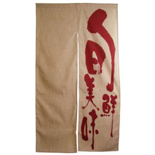 NOBORIYA のぼり屋 Nエステル麻半間のれん 3535 旬鮮美味 (1288744)