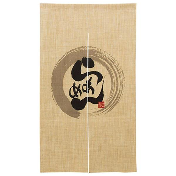 NOBORIYA のぼり屋 Nエステル麻半間のれん 69236 らぁめん (1288746)