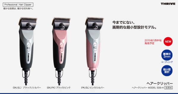 スライヴ スライブ バリカン 509-H 2mm刃付き ピンク/シルバー