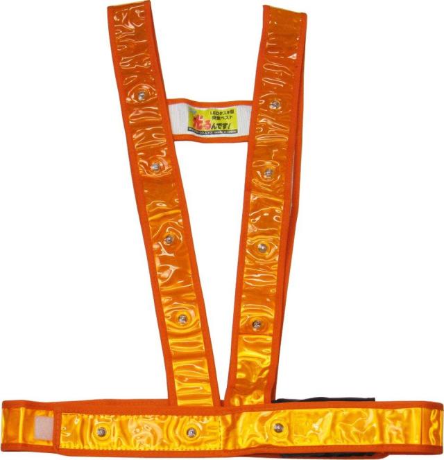 ミズケイ LEDタスキ型安全ベスト「光るんです」【オレンジ/白LED】の通販は 5,271円