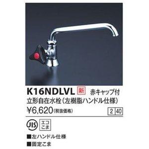 KVK 赤キャップ付 立形自在水栓(左樹脂ハンドル仕様)K16NDLVL