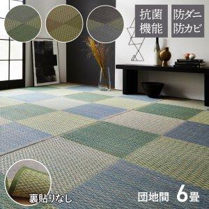 イケヒコ い草ラグ 花ござ カーペット ラグ 6畳 格子柄 市松柄 『ピーア』 ブルー 団地間6畳 (約255×340cm)(4323726)