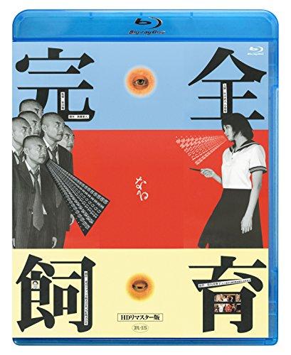 オデッサ・エンタテインメント 完全なる飼育 HDリマスター版【Blu-ray】 竹中直人 5,104円