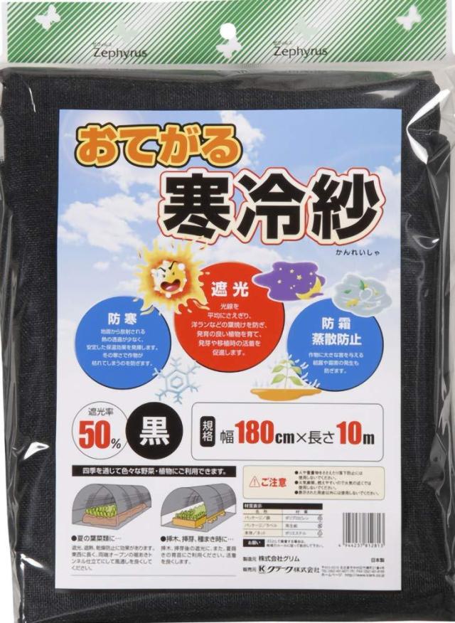 クラーク おてがる寒冷紗 黒 1.8×10mの通販は 5,682円