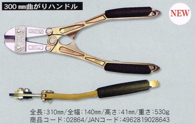 土牛 ステン刃アルミBC 曲がり300mm