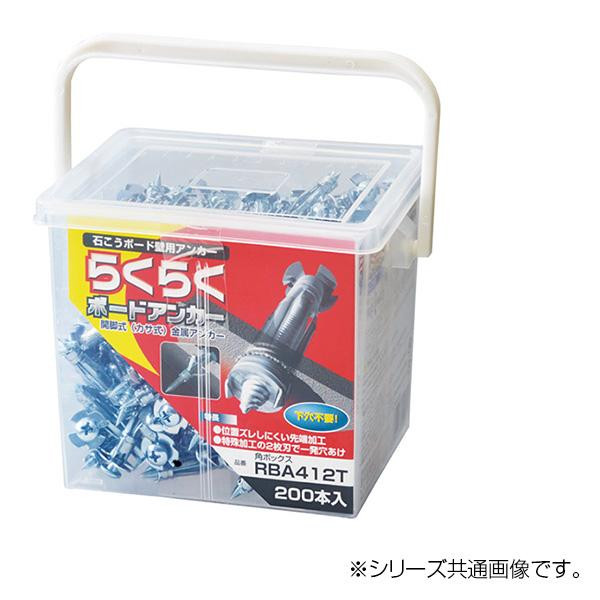 若井産業(Wakaisangyo) らくらくボードアンカー 角ボックス 200本入 RBA409T