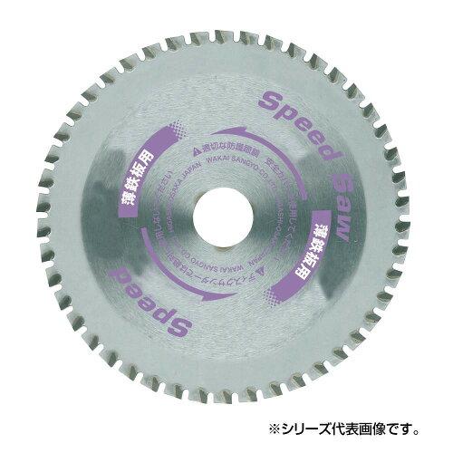 若井産業(Wakaisangyo) スピードソー 薄鋼板用 BS-80 80mm 796008B (1379309)の通販は