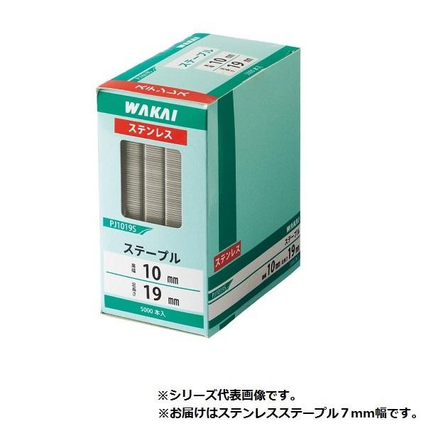 若井産業(Wakaisangyo) ステンレス ステープル 7mm幅 2000本入 PM722S (1379305) 5,538円