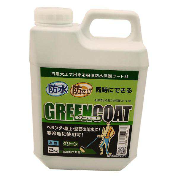 丸長 防水・防錆中塗り材 グリーンコート 2kgの通販は