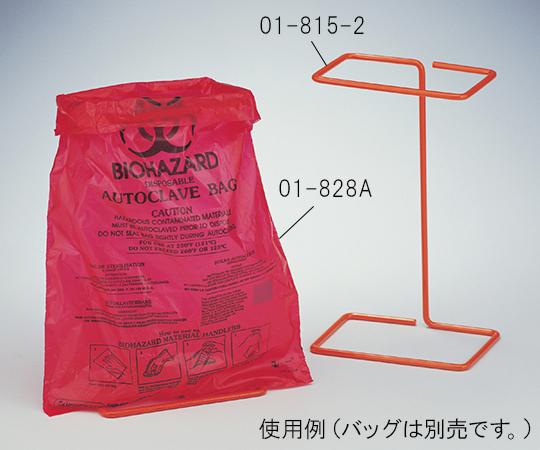 バイオハザードオートクレーブバッグ用ホルダー(01-828A用) 01-815-2 1個の通販は