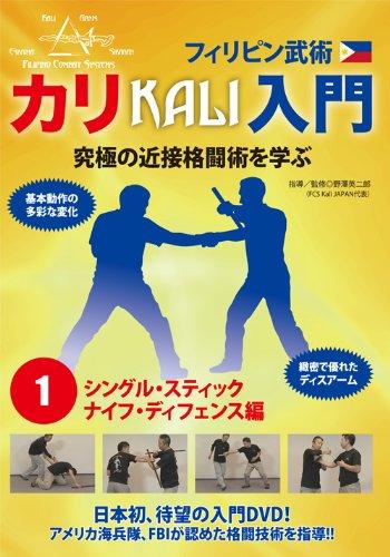 BABジャパン フィリピン武術 カリ入門 第1巻 シング 趣味/教養 4,305円