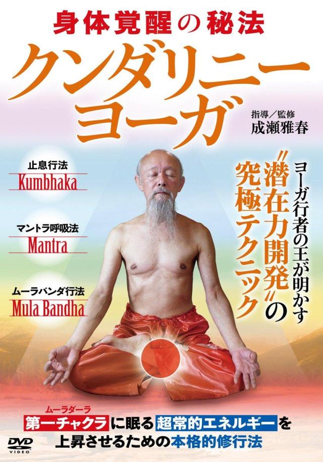 BABジャパン 【クンダリニー・ヨーガ】〜最高度に完成さ 趣味/教養