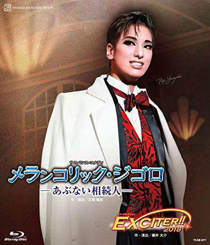 宝塚クリエイティブアーツ 花組全国ツアー公演 サスペンス・コメディ 演劇の通販は